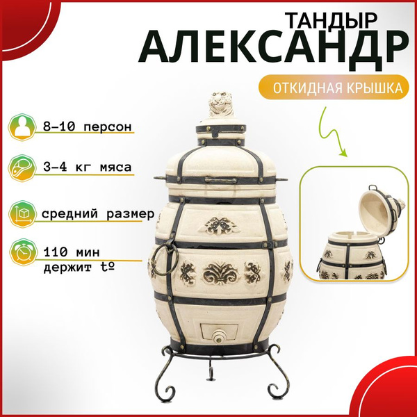 Тандыр Александр комплект с откидной крышкой Технокерамика купить по ...