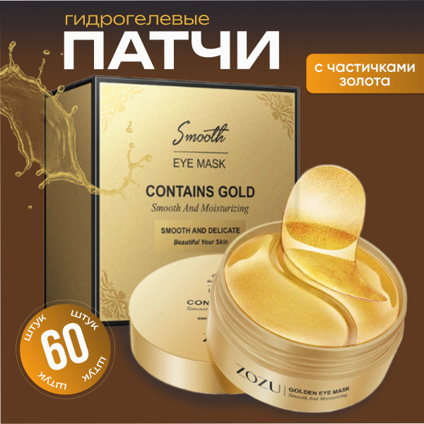 патчи для глаз купить на OZON по низкой цене (1666815507)