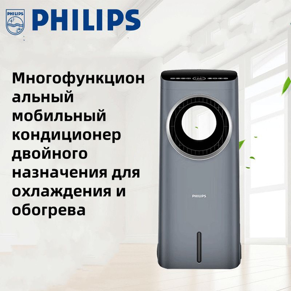 Philips ACR4146BX Многофункциональный мобильный кондиционер двойного ...