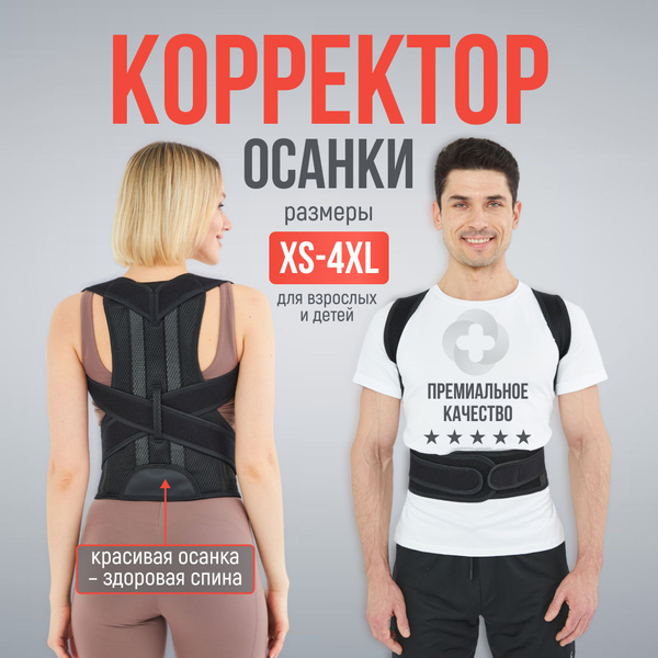 MEDKING Корректор осанки - корсет для спины ортопедический для ...