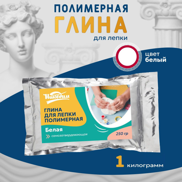 Полимерная глина для лепки 1 кг - купить с доставкой по выгодным ценам ...