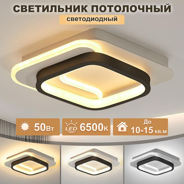 Светильник потолочный светодиодный, 50Вт, до 15 кв.м., цвет белый ...