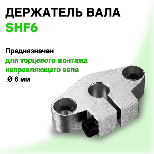 Держатель вала SHF6 - купить с доставкой по выгодным ценам в интернет ...
