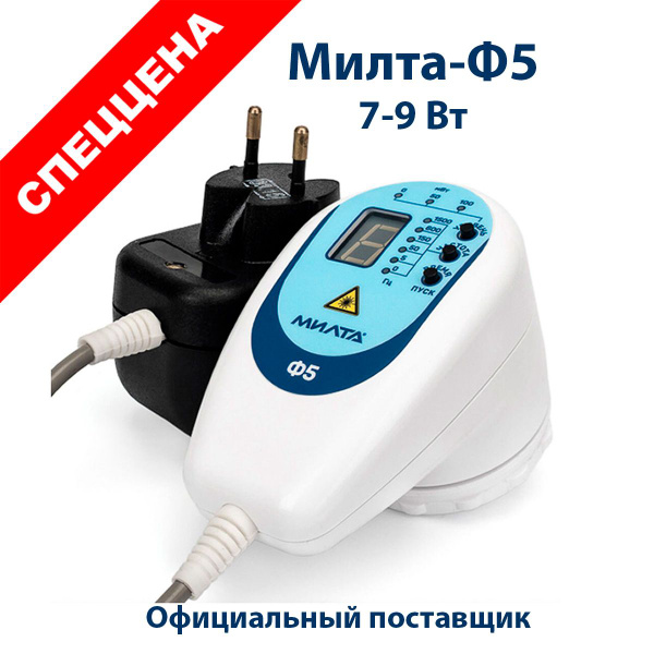 Лазерный аппарат Милта-Ф-5 (7-9 Вт) терапевтический для лечения ...