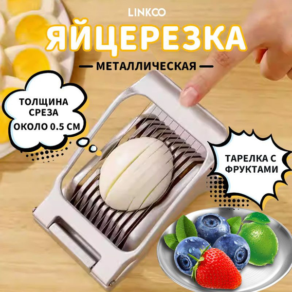 Яйцерезка, металлическая, для нарезки овощей, измельчитель яиц ...