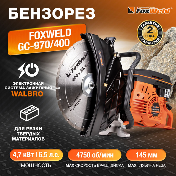 Бензорез FoxWeld GC-970/400 - купить с доставкой по выгодным ценам в ...