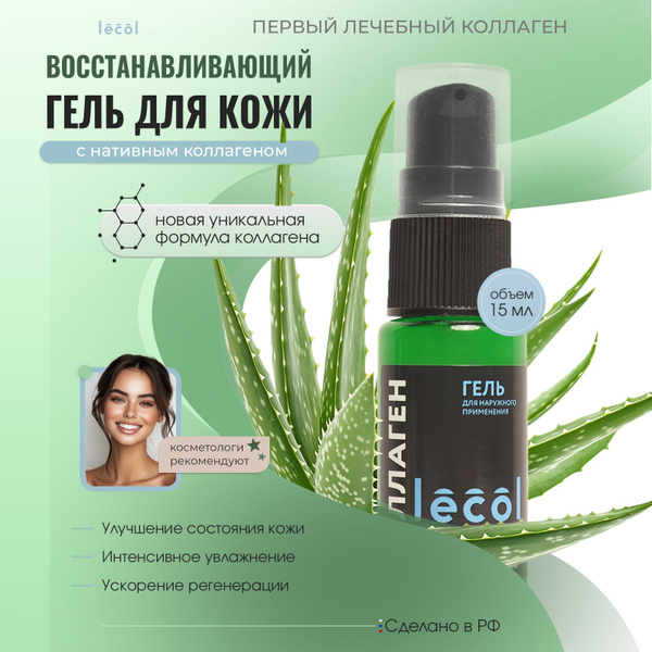 Коллагеновый восстанавливающий гель 15 мл для кожи лица и тела Лекол ...