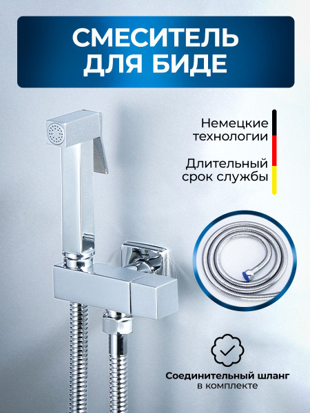 Смеситель с гигиеническим душем (для холодной воды) для биде и унитаза ...