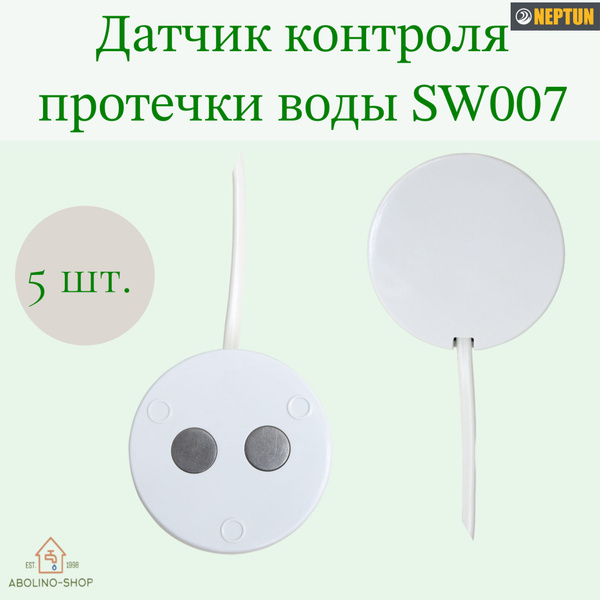 Датчик контроля протечки воды Neptun SW007 - купить с доставкой по ...