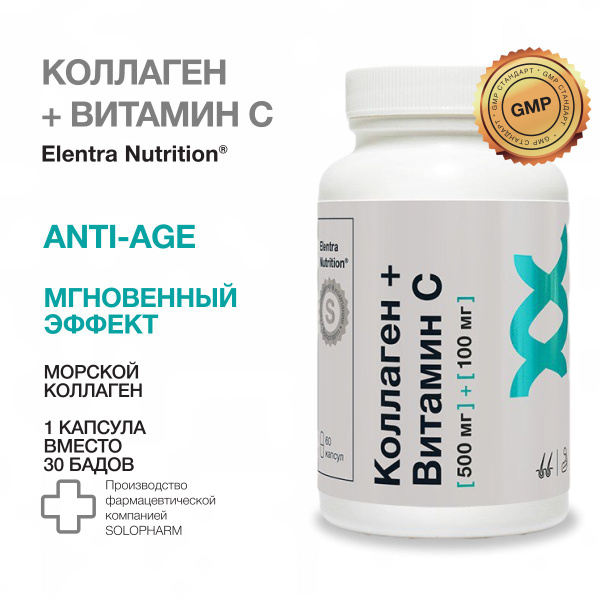Коллаген с Витамином С, 100мг + 500мг, Витамины для кожи волос и ногтей ...