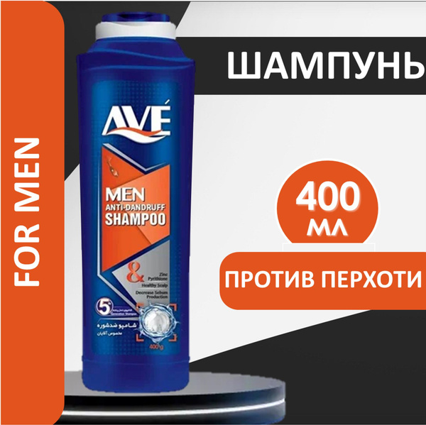AVE Шампунь мужской от перхоти. 400 мл - купить с доставкой по выгодным ...