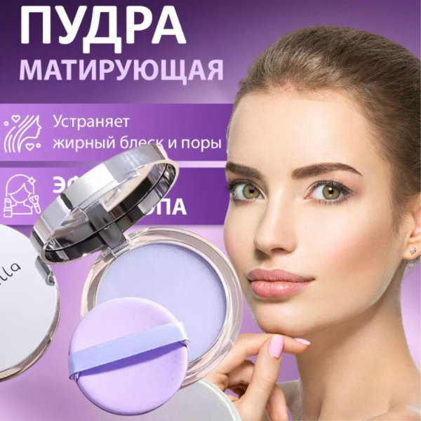 Пудра для лица матирующая бесцветная компактная - купить с доставкой по ...