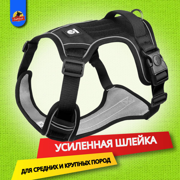 Анатомическая шлейка для собак средних и больших крупных пород и ...