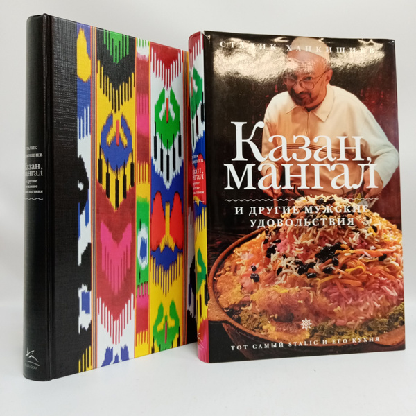 Характеристики Казан-мангал и другие мужские удовольствия | Ханкишиев ...