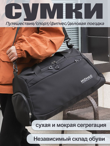Сумка спортивная дорожная для тренировок и фитнеса,мужской и женский ...