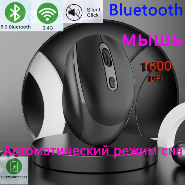 Характеристики Мышь беспроводная Bluetooth мышь беспроводная ...