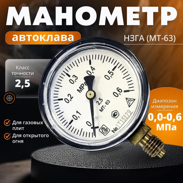Манометр для автоклава МТ-63 домашний - купить с доставкой по выгодным ...