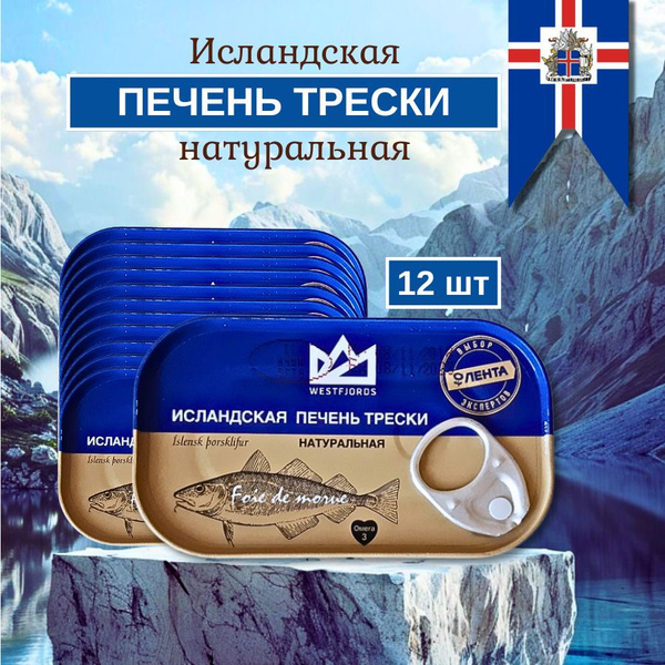 Печень трески натуральная кусочками, Westfjords, Исландия,1380гр 12 ...