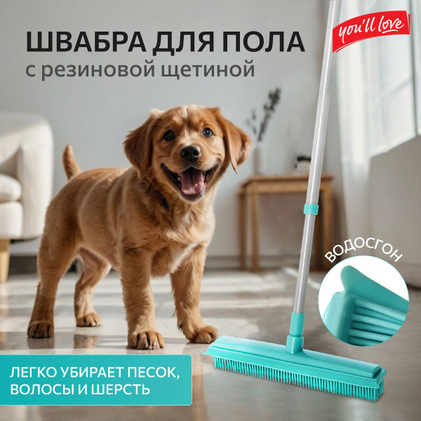 Швабра You'll love, 120 см - купить по низким ценам в интернет-магазине ...