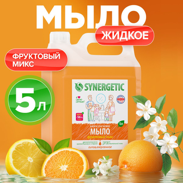Жидкое мыло для рук SYNERGETIC "Фруктовый микс" 5л - купить с доставкой ...