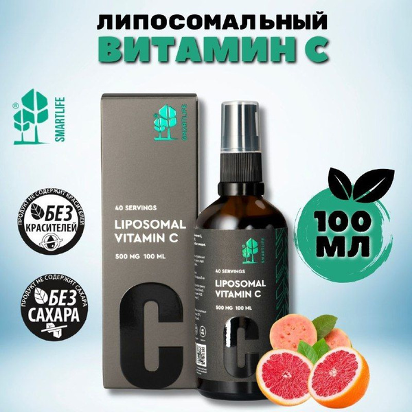 Липосомальный Витамин C Жидкий для Иммунитета, 100 мл Смартлайф ...