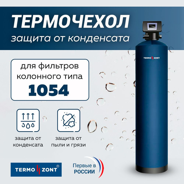 Термочехол для корпуса фильтра - купить по выгодной цене в интернет ...