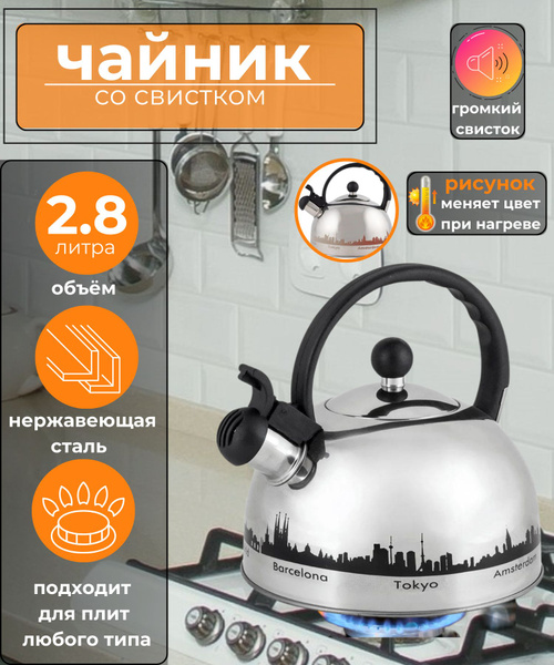 Чайник со свистком для плиты газовой индукционной и электрической ...
