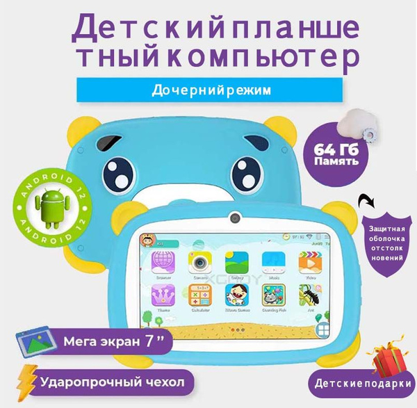 Характеристики BDF Детский планшет Детский планшетный компьютер BDF Q88 ...