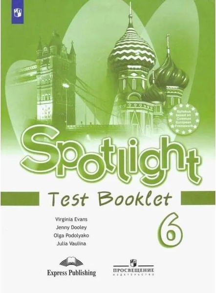 Ваулина, Эванс Английский в фокусе 6 класс Контрольные задания УМК ...