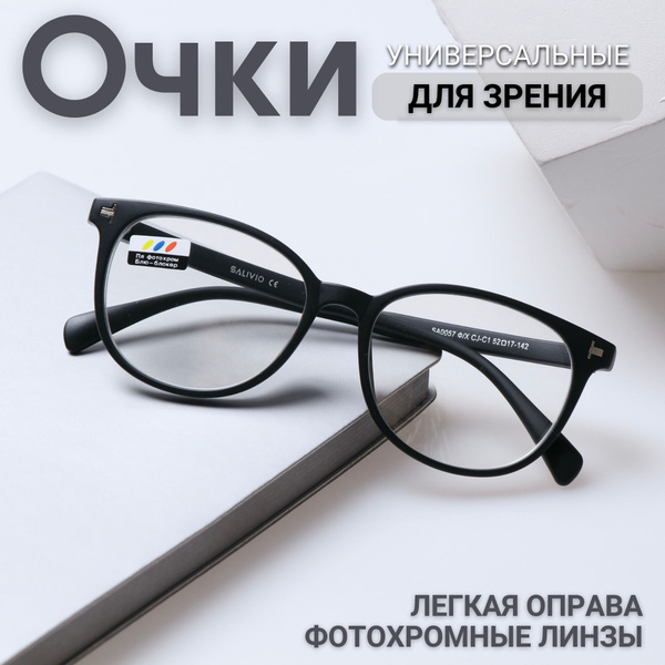 Очки для зрения с фотохромными линзами, с защитой от синего света ...