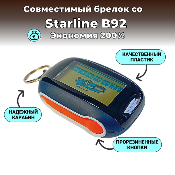 Брелок сигнализации совместим StarLine В92 Старлайн E90s D94s купить на ...