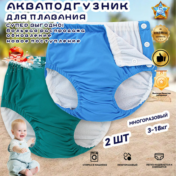 подгузник трусики для плавания многоразовый детские - купить с ...