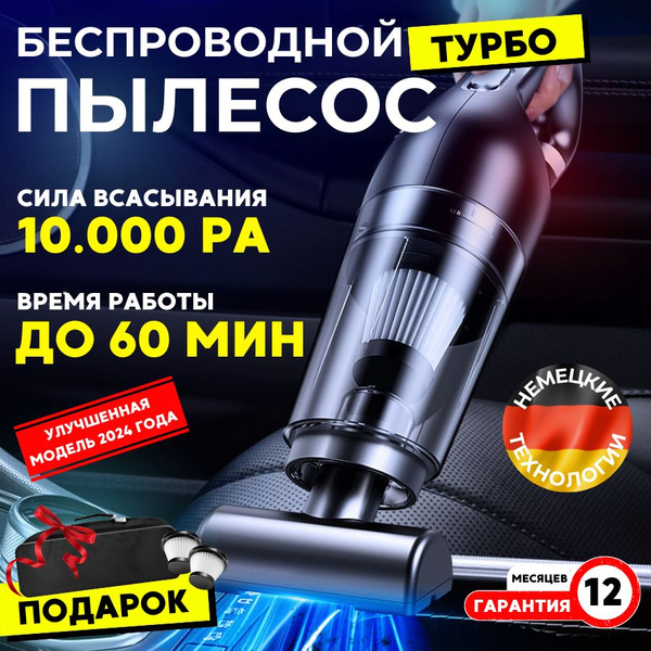 Пылесос для автомобиля беспроводной мощный на аккумуляторе - купить с ...