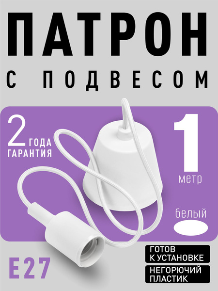 Светильник Smartbuy подвесной с патроном E27, 1 м (SBE-CLHE27s-w ...