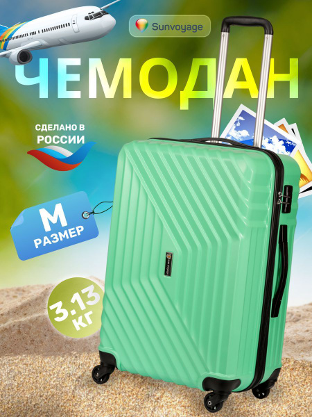 Чемодан дорожный Sun Voyage средний M мятный ABS пластик - купить с ...