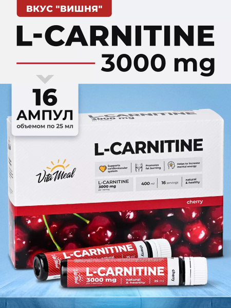 L карнитин, л карнитин жидкий, l carnitine 3000 Вишня (ампулы), для ...
