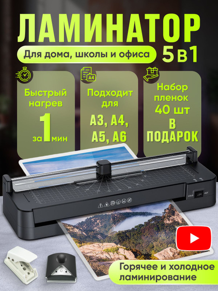Ламинатор бумаги А3, А4, с резаком и пленкой, аппарат для ламинирования ...