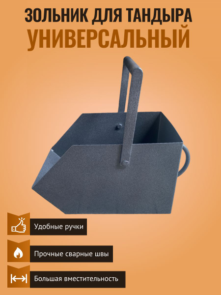 Зольник для тандыра универсальный - купить с доставкой по выгодным ...