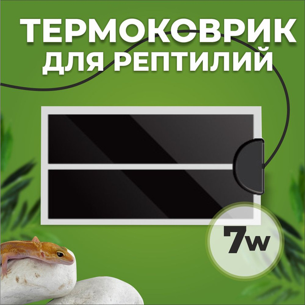 Термоковрик для террариума, греющий 7W, 15*28 см - купить с доставкой ...