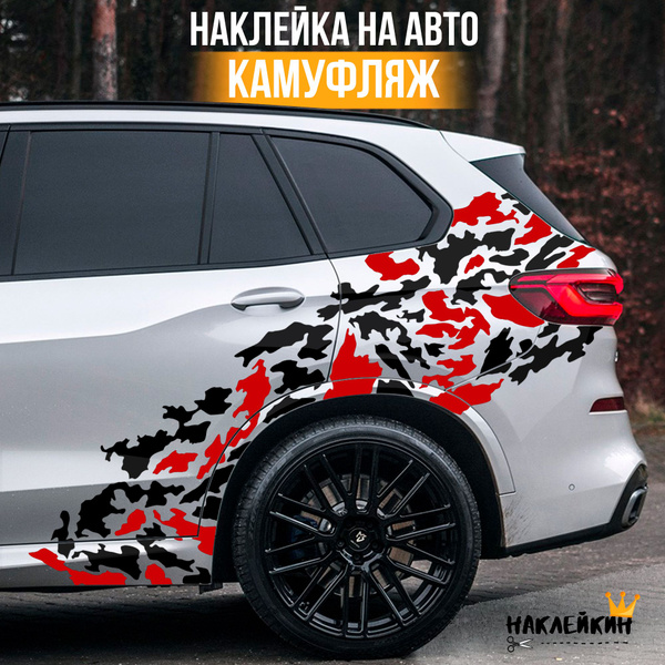 Наклейка на авто большая на бок "Камуфляж", черно-красный, наклейка на ...
