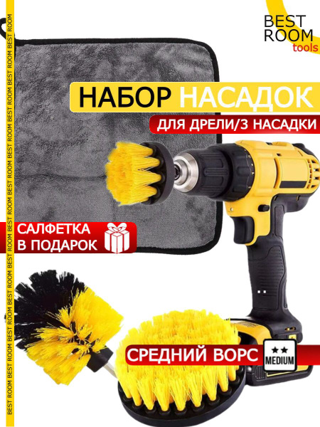 Щетки для уборки на дрель набор насадок/Набор щеток насадок на ...