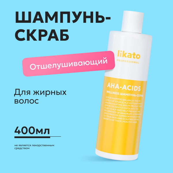 Likato Professional Шампунь скраб для жирных волос WELLNESS для ...
