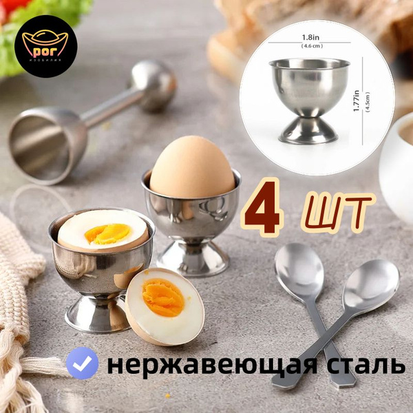 Подставка для яиц всмятку,под яйцо для завтрака 4 шт. набор купить по ...