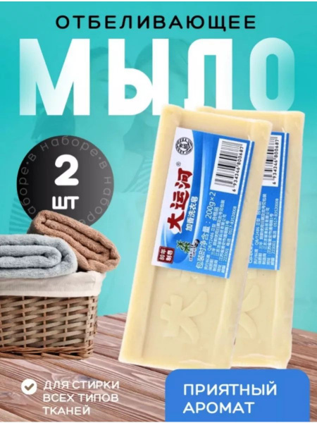 Хозяйственное мыло / Чудо-Мыло твердое / Пятновыводитель, отбеливающее ...