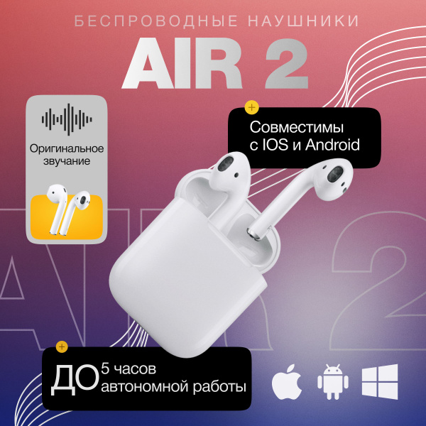 Наушники Вкладыши Беспроводные Air 2 - купить по доступным ценам в ...