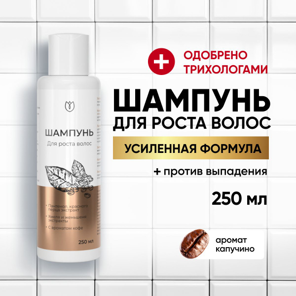 Шампунь для волос для роста профессиональный, от выпадения волос ...