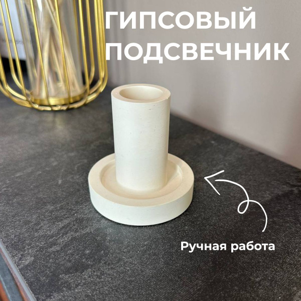 Подсвечник гипсовый classic - купить по низкой цене в интернет-магазине ...