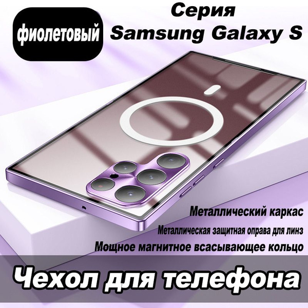 Подходит для чехла Samsung Galaxy S23 Ultra (Самсунг Галакси С23 Ультра ...