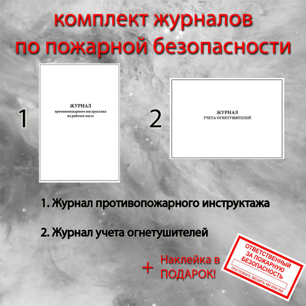 Журналы по пожарной безопасности - купить с доставкой по выгодным ценам ...