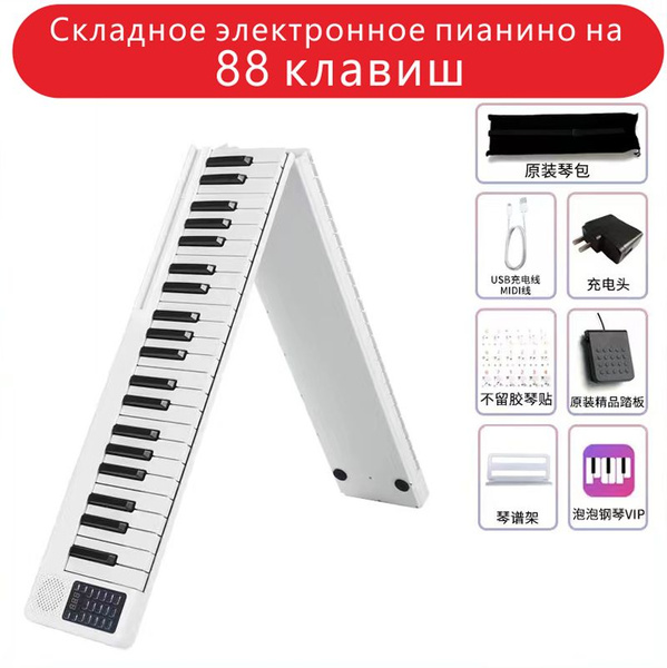 Складное электронное пианино на 88 клавиш с функцией Bluetooth - купить ...